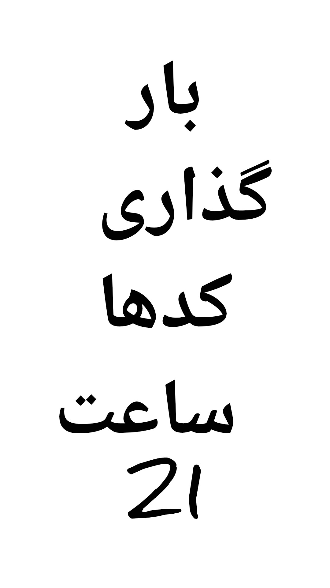 کد رهگیری پستی 29-11